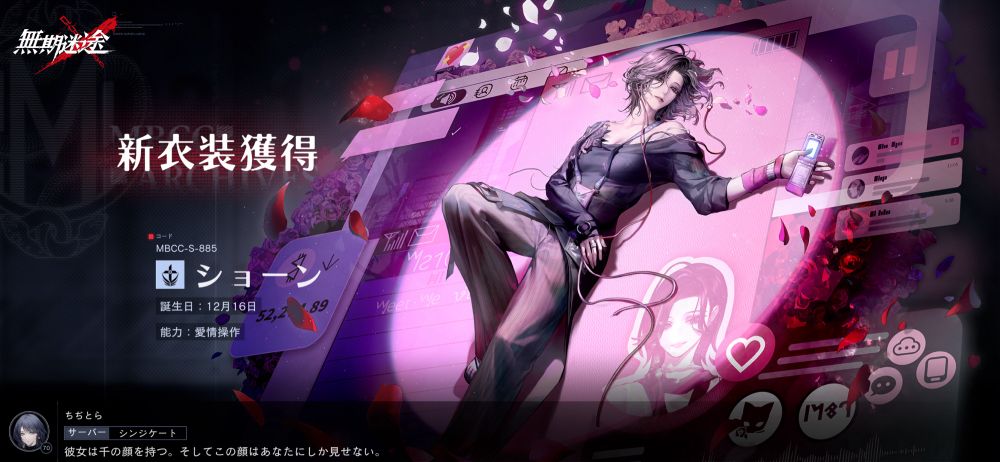 無期迷途 ショーンの新衣装。