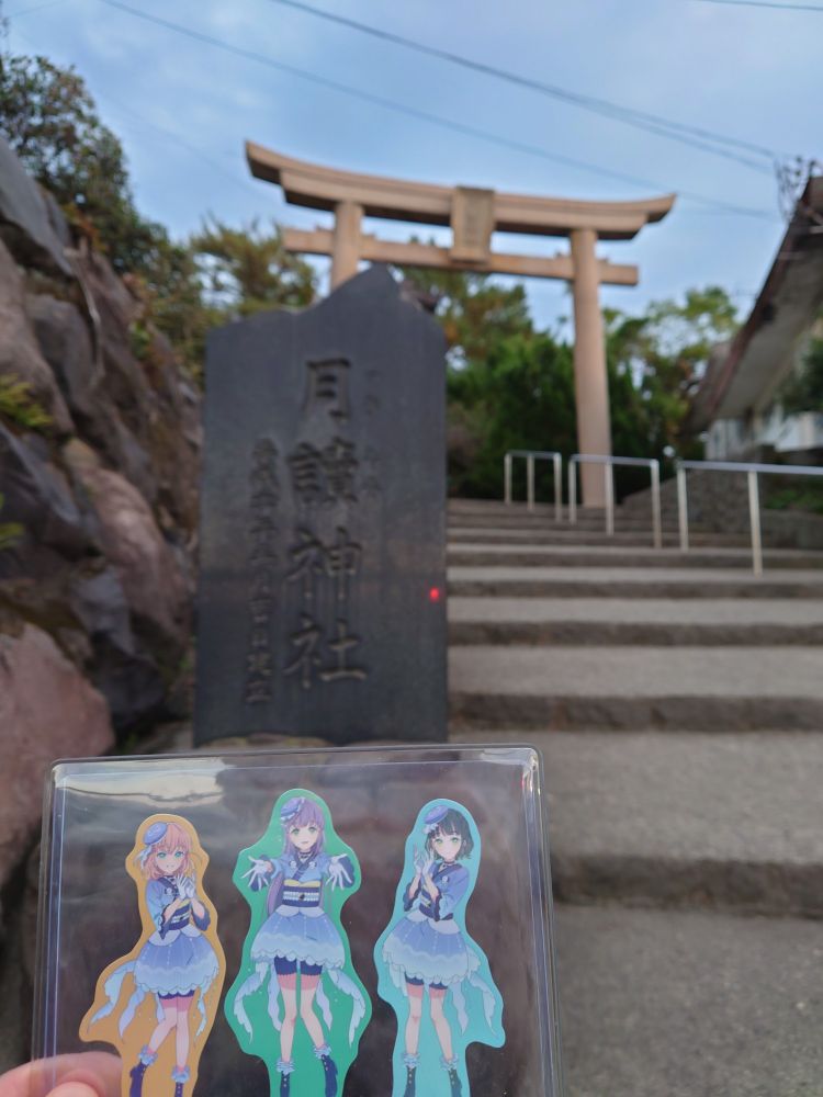 月讀神社と書かれた石碑
月夜見海月のスリーズブーケのステッカー
ステッカーをカードスリーブに入れて持っていくの中々よかった
