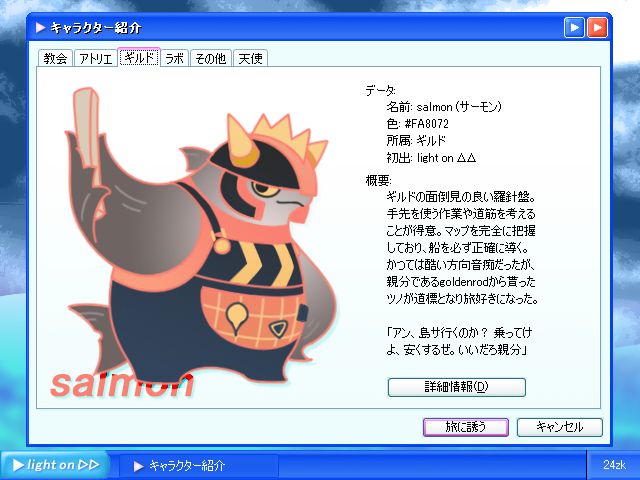 「light on ΔΔ」のキャラクター「salmon」の紹介画像