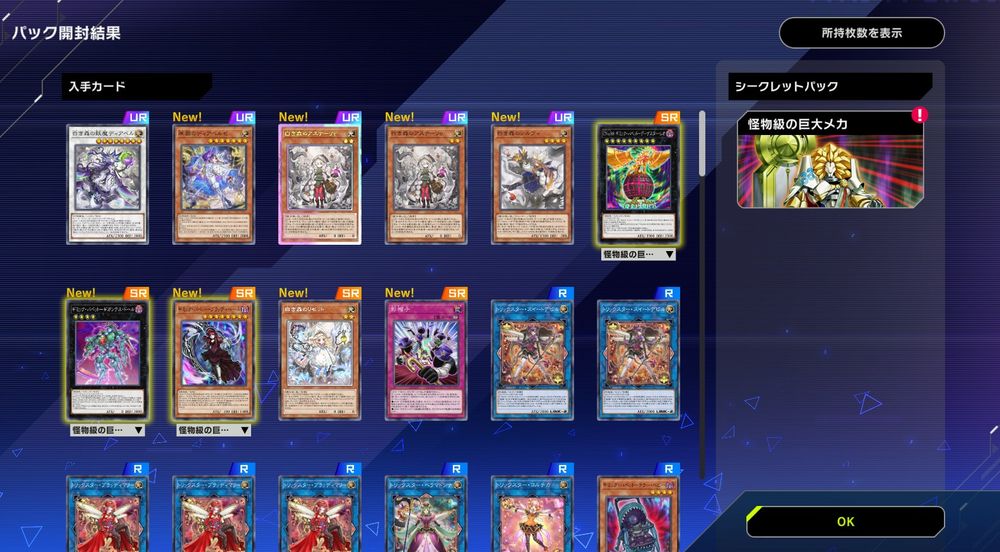 遊戯王マスターデュエルでパックを引いた結果