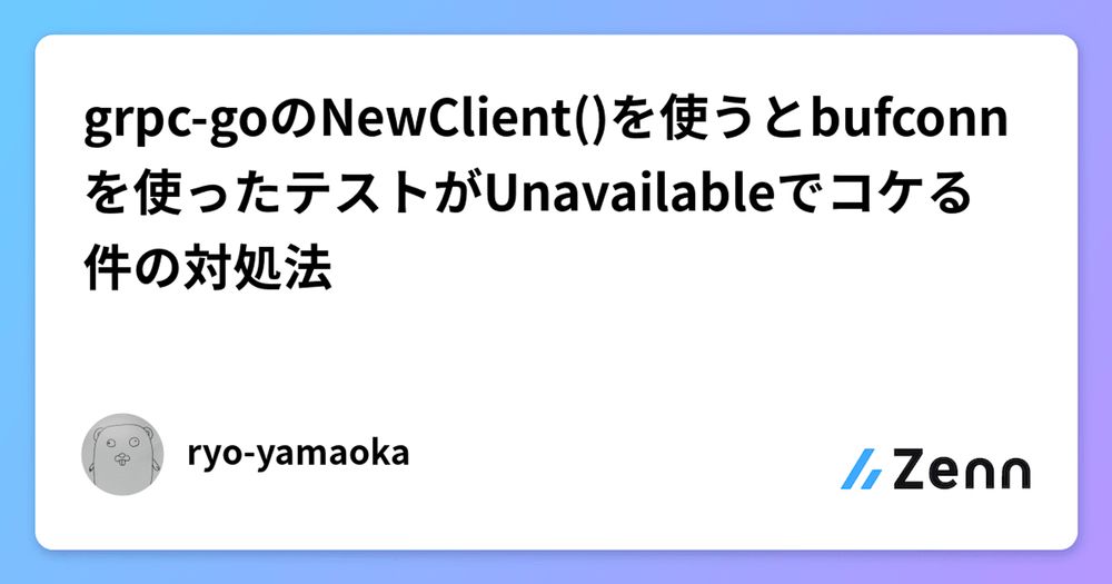 grpc-goのNewClient()を使うとbufconnを使ったテストがUnavailableでコケる件の対処法