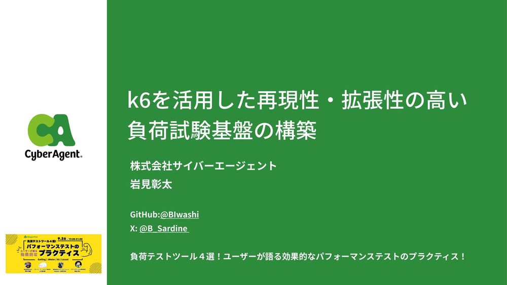 k6を活用した再現性・拡張性の高い負荷試験基盤の構築