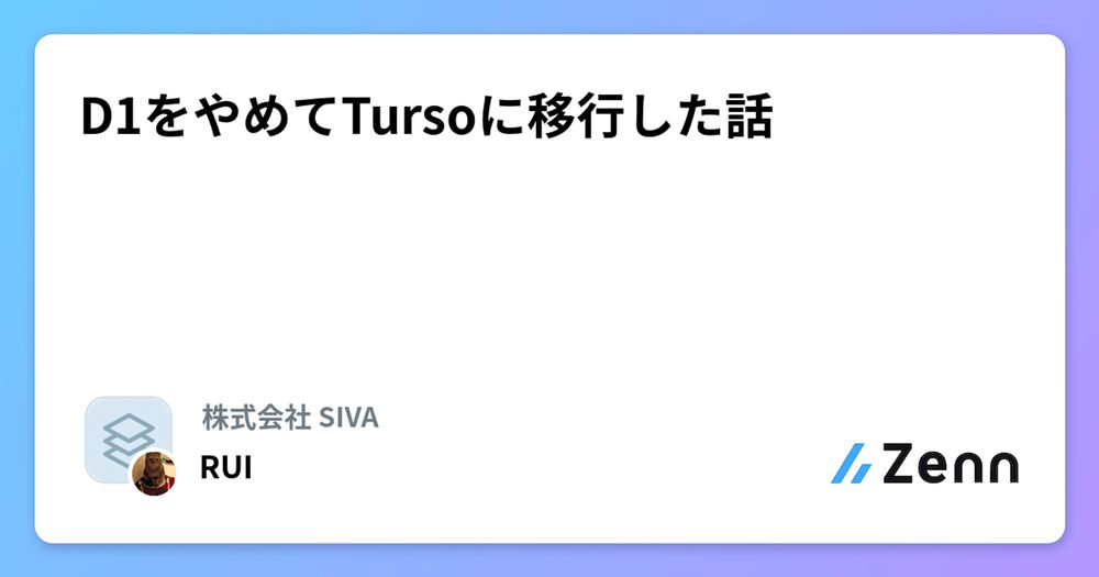 D1をやめてTursoに移行した話