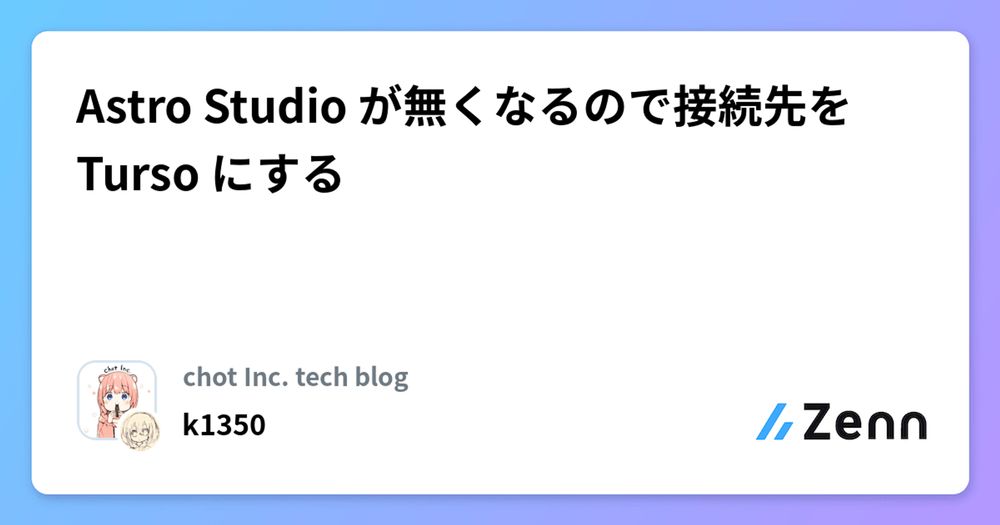 Astro Studio が無くなるので接続先を Turso にする