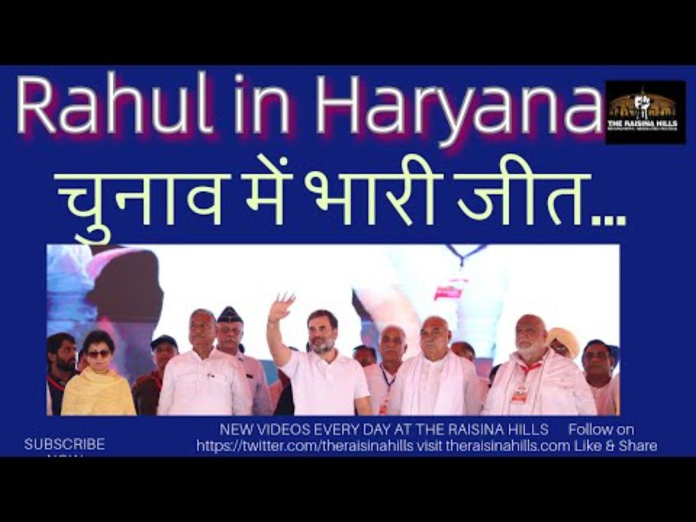 Rahul Gandhi in Haryana I कांग्रेस हरियाणा विधानसभा चुनाव में भारी जीत हासिल करेगी ।