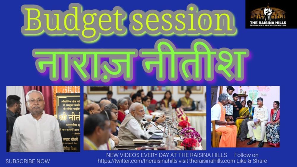 Budget Session of Parliament I विशेष राज्य के दर्जे पर सरकार के जवाब से नीतीश कुमार सुर्खियों में I