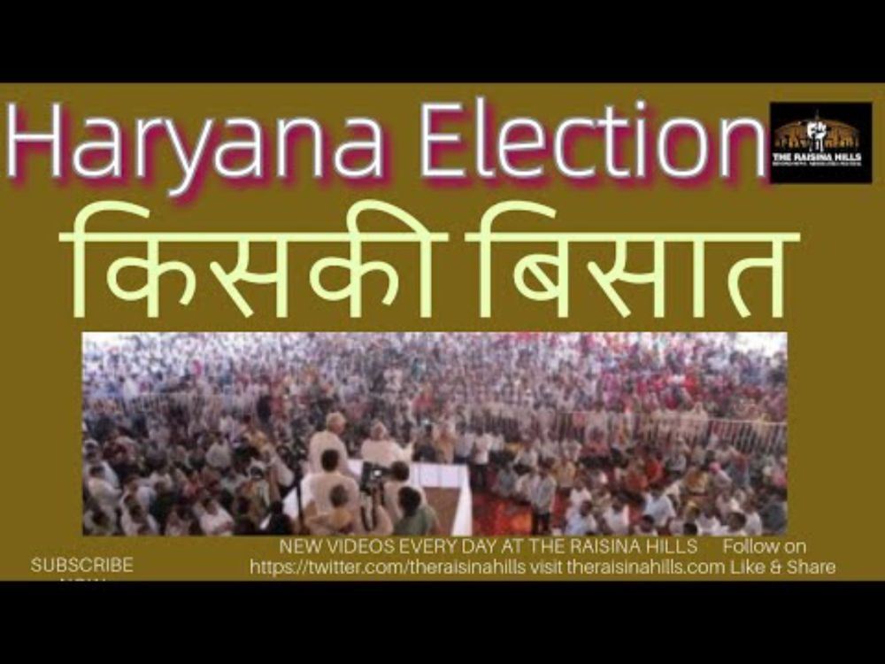 Haryana Decides I किसकी बिसात पर हो रही राजनीती और क्या है चिंता का सबब I