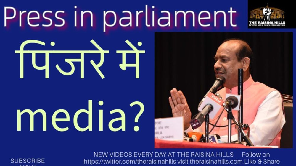 Budget session in Parliament I पिंजरे में media? I मीडिया पर बढ़ती पाबंदियाँ I