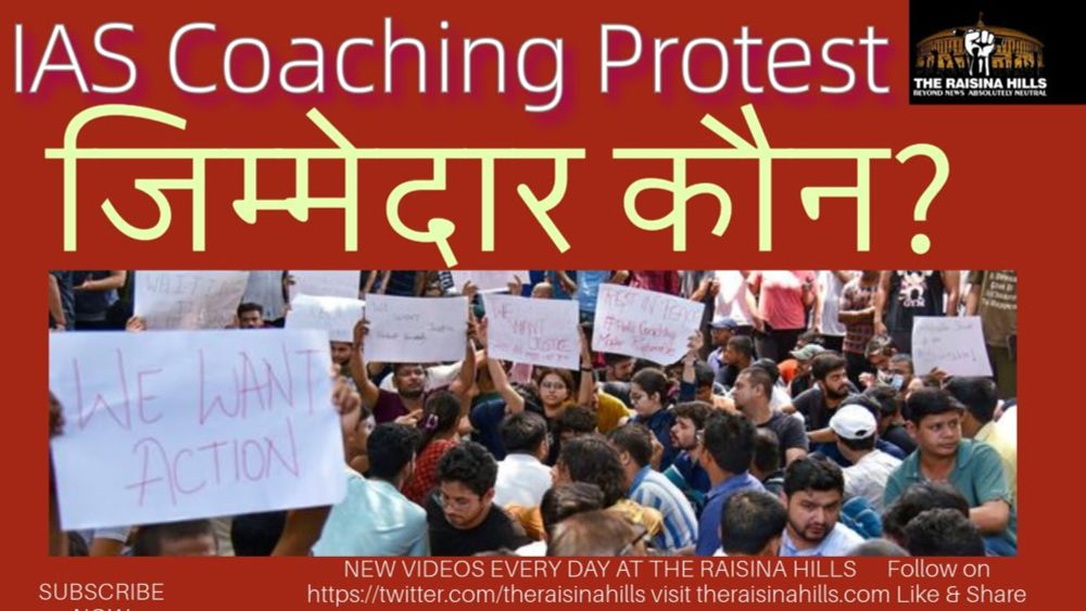 Old Rajinder Nagar IAS Coaching Death I जिम्मेदार कौन? I लोकसभा में मुद्दा उठाया गया I