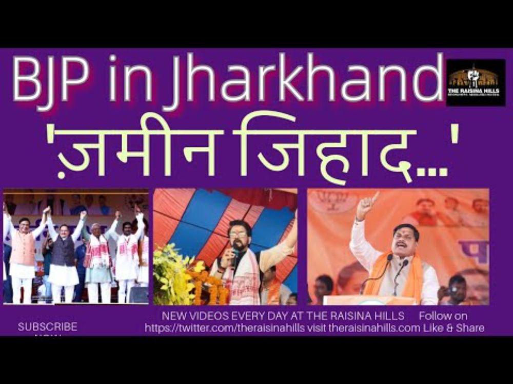 BJP in Jharkhand I 'ज़मीन जिहाद के खिलाफ़ NRC' I चुनाव से पहले प्रचार अभियान I