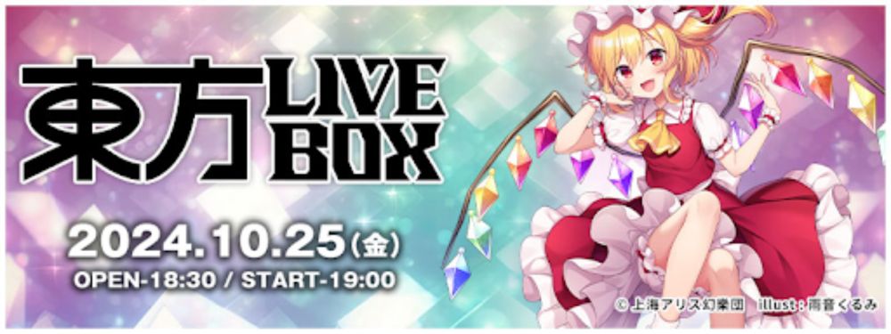 Regresa la Touhou LIVEBOX con una nueva edición en octubre ¿habrá versión en streaming?