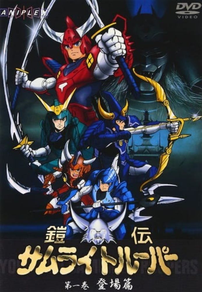 Yoroiden Samurai Troopers (TV)