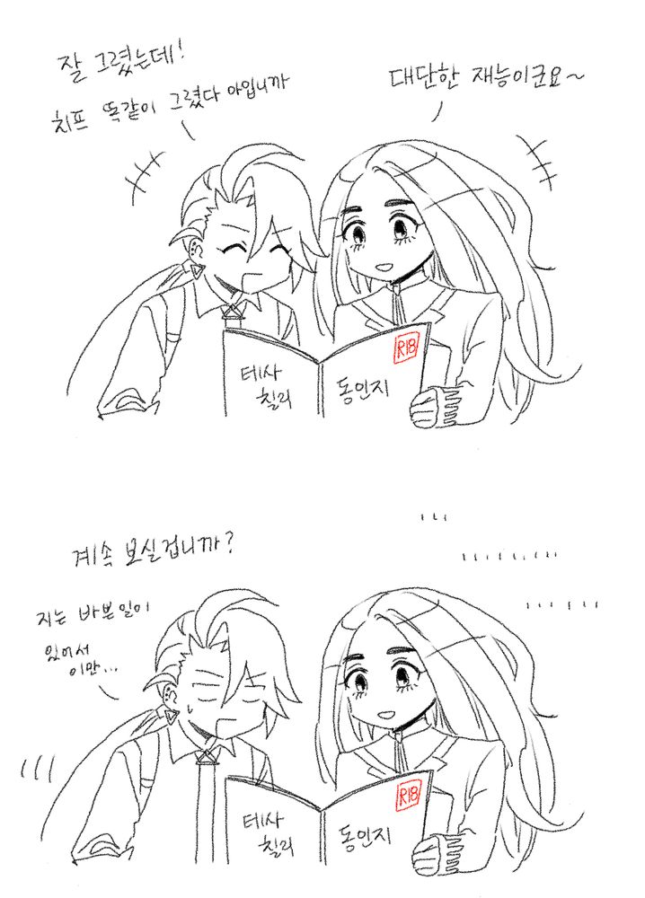 책: 테사칠리 동인지
C: 잘 그렸는데! 치프 똑같이 그렸다 아닙니까
O: 대단한 재능이군요~
C: 계속 보실겁니까? 저는 바쁜 일이 있어서 이만...