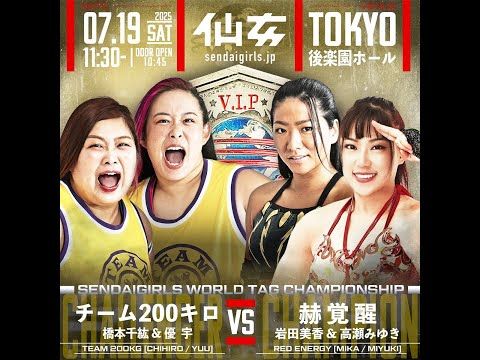 Match graphic for Mika Iwata/Miyuki Tanase vs Team 200kg