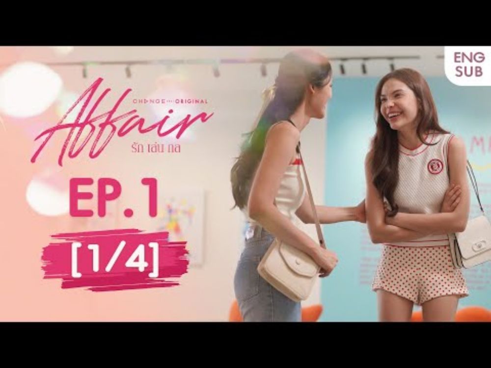 Affair รักเล่นกล EP.1 [1/4] | UNCENSORED