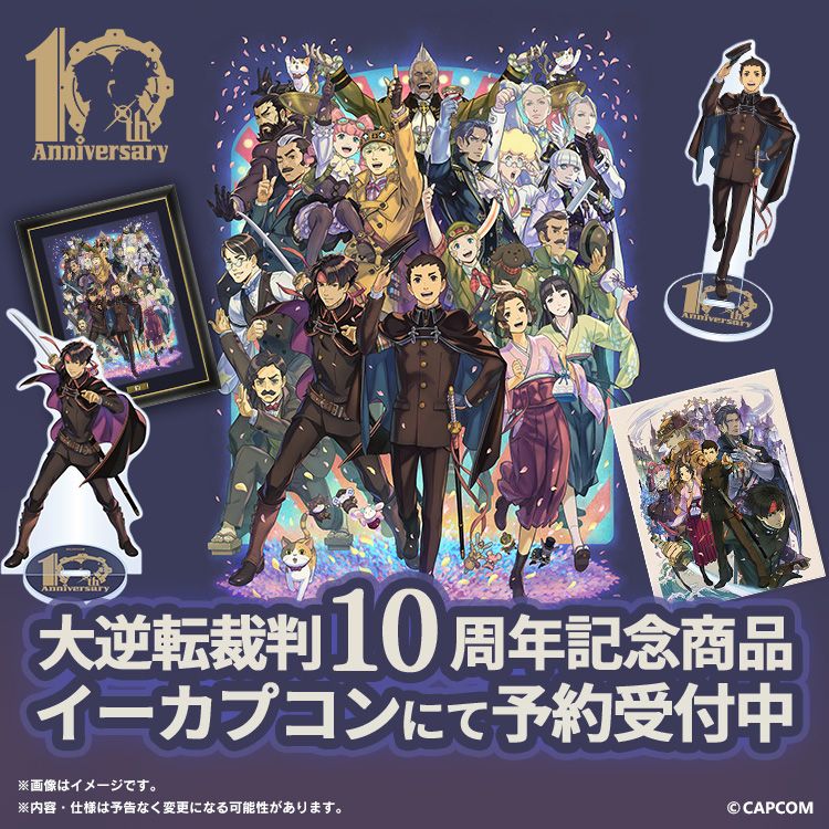 逆転裁判シリーズ キャンバスアート セット 逆転裁判』シリーズ歴代キャラクターが集結した20周年記念