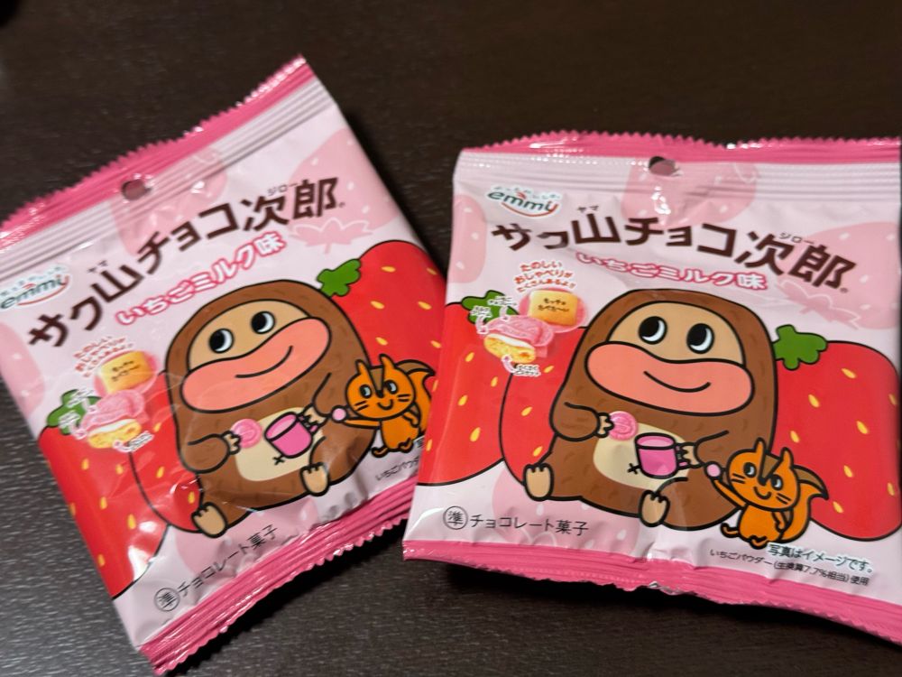 サク山チョコ次郎
イチゴミルク味