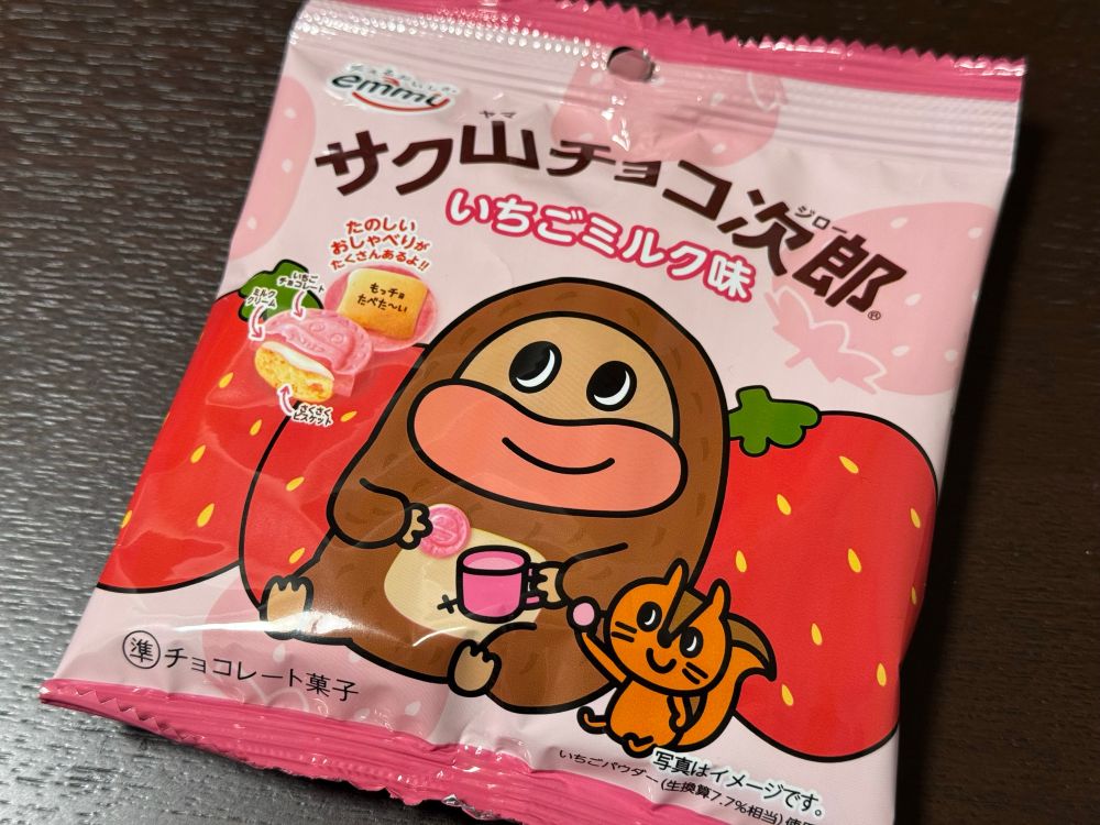 サク山チョコ次郎
いちごミルク味