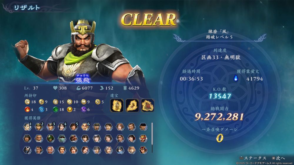 風は風属性集めるんですが、張飛だけ固有戦法条件が厳しいので彼を育てました。
猛将でもあるので氏康の恩恵受けれますし