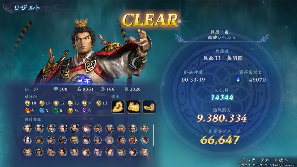 雷を呂布でやるなら、貂蝉は限界突破必須レベルかな？ただし貂蝉の固有発動に董卓が必要。枠を割くのが厳しければ不要。
呂布自身も限界突破しとくと楽。馬が呼べたらラッキー

限界突破推奨は張遼、甲斐姫。
次点で印の増える趙雲、雷増やしたいなら劉備と大喬、ダメージ増やせる誾千代、猛将呼ぶのが早くなる勝家、障壁ダメ増やせる呂玲綺、氏康。

逆に限界突破非推奨は秀吉。紅涙貯めたいなら袁紹も