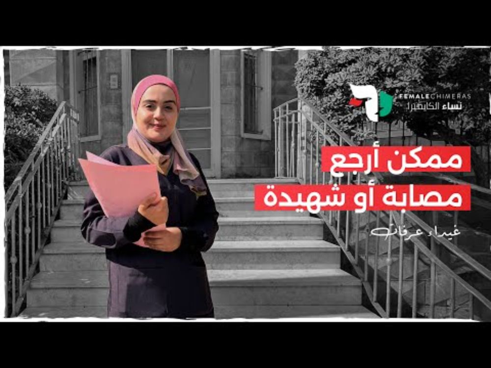 فقدت بيتها وأخيها… لكنها تواصل إنقاذ الجرحى في غزة