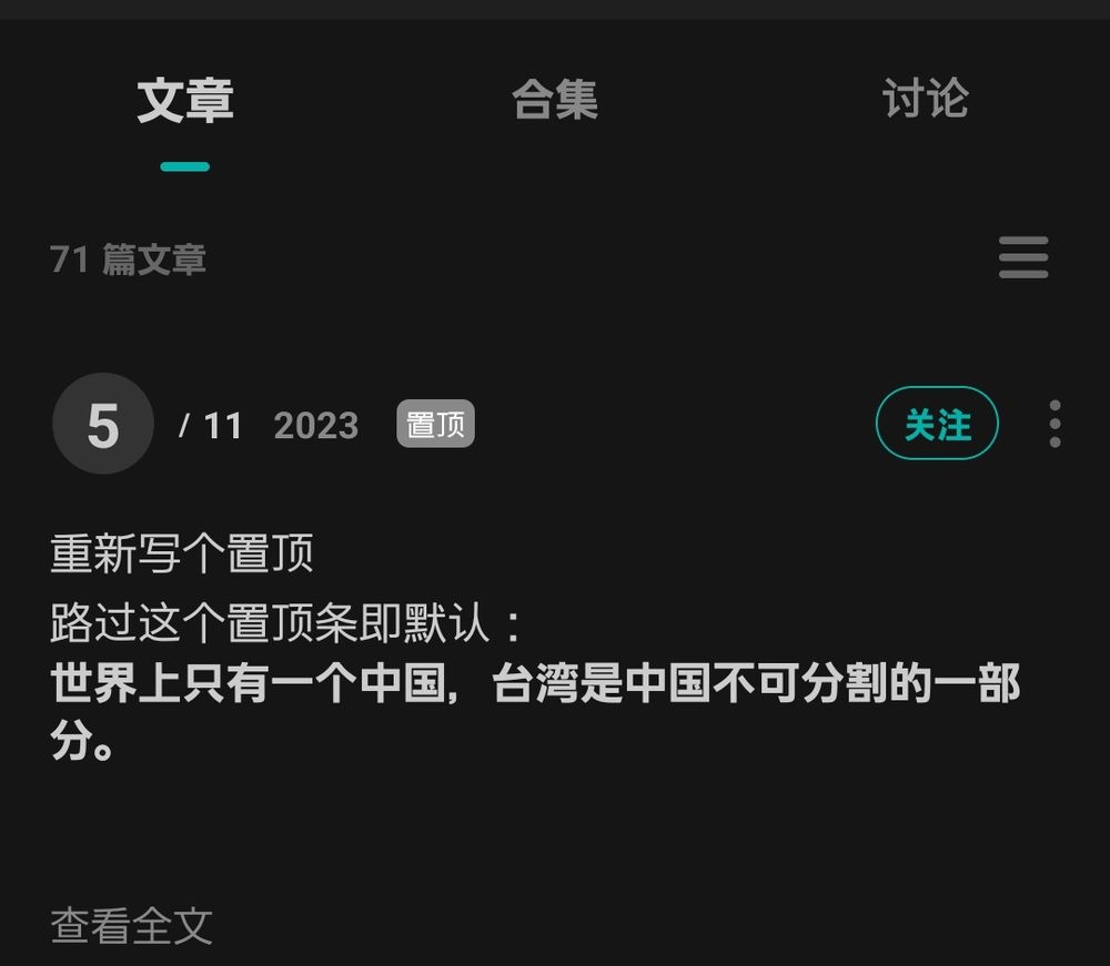 中国の投稿サイトLOFTERのスクショ
 
重新写个置顶路过这个置顶条即默认: 世界上只有一个中国,台湾是中国不可分割的一部分。

と書かれている