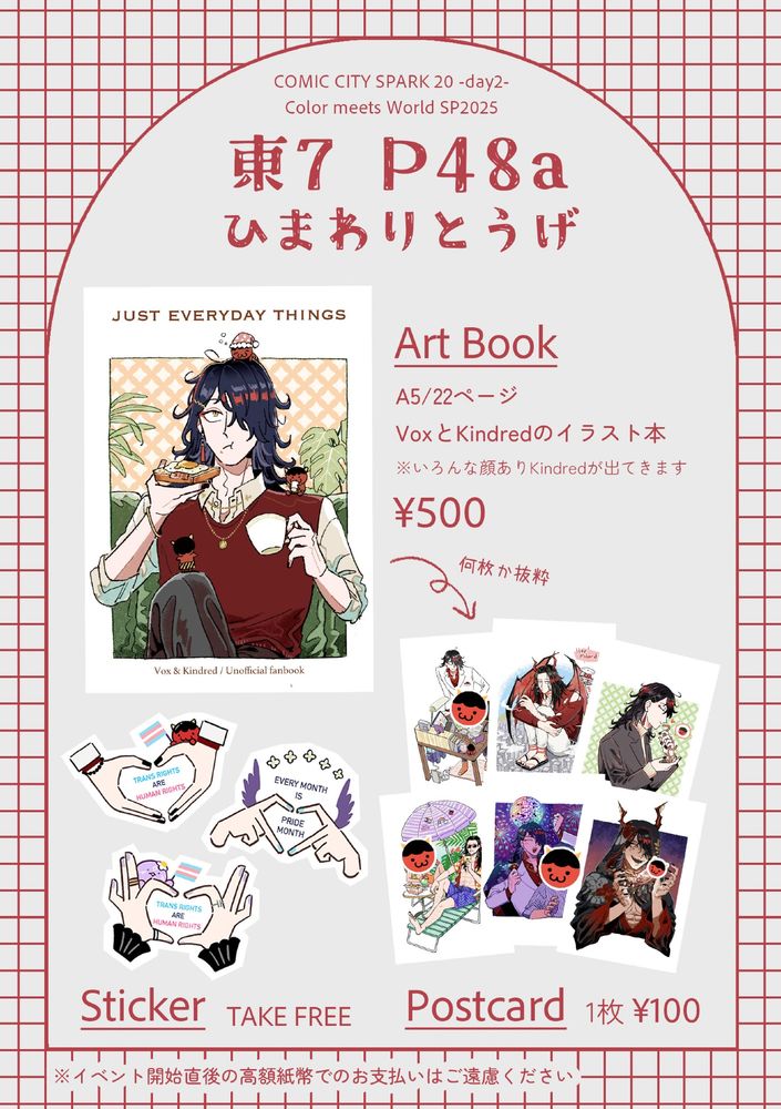 イベントのお品書き。「comic city spark 20 day2」「color meets world sp2025」「東7P48aひまわりとうげ」とイベント名とサークル名が書いてある。フルカラーイラスト本、500円。ポストカード、1枚100円。トランスフラッグの書かれたステッカー、無料。