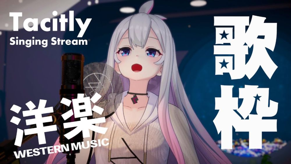 【Singing Stream】Tacitly歌枠（7/24リリア）#Tacitly #VirtualSinger #VirtualYouTuber #vtuber #shorts #洋楽