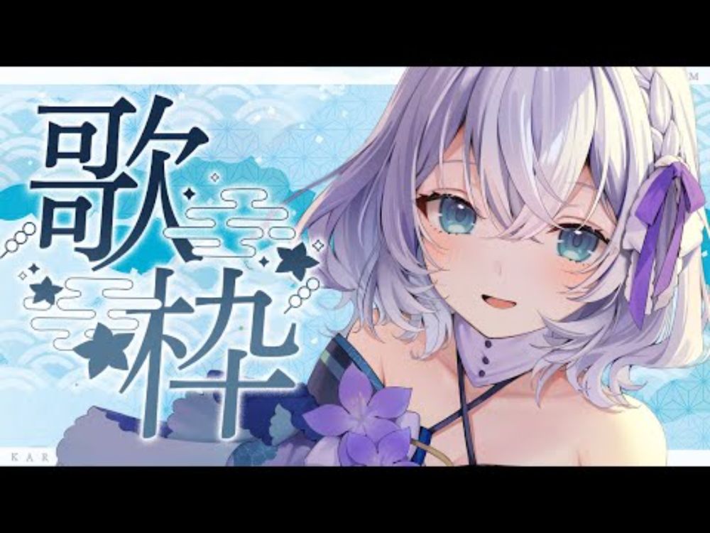 【 #歌枠 】お昼の歌枠💫🍡 singing stream【 #明智光月  #Vtuber #KARAOKE 】