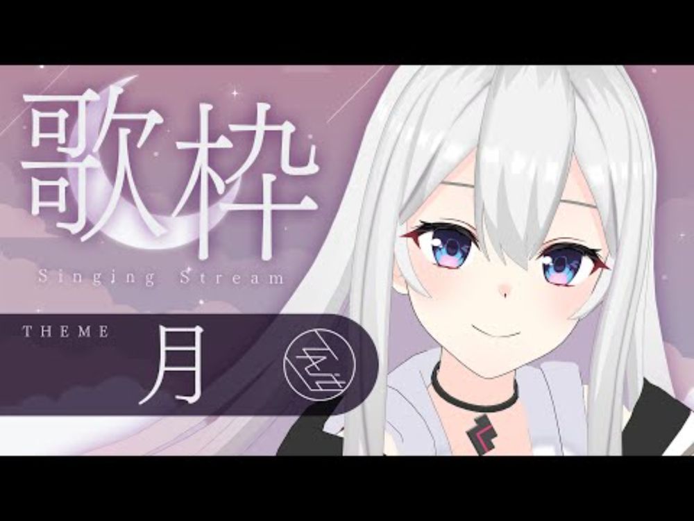 【Singing Stream】Tacitly歌枠（9/17リリア）#Tacitly #VirtualSinger #VirtualYouTuber #vtuber #shorts #月