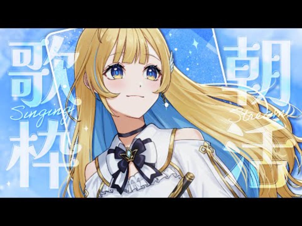 【#歌枠】あさかつ🕊️✨初見さん歓迎 singing stream 【 白河しらせ / #RIOTMUSIC 】#shorts #Vtuber #Vsinger