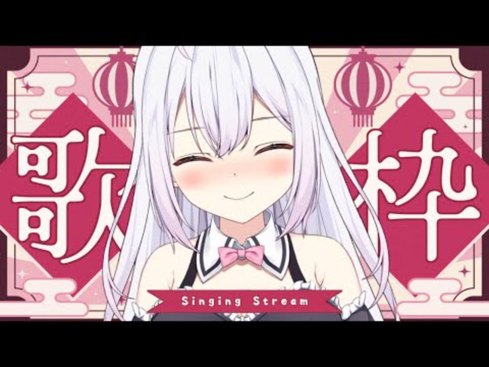 【 #歌枠 】初見さん大歓迎！たのしくSing a song！♬ #karaoke #vtuber