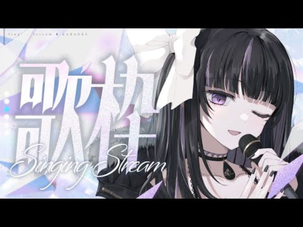 【歌枠/Singing Stream】オールジャンル歌枠💜All genres Singing Stream【VTuber/Ririsya】