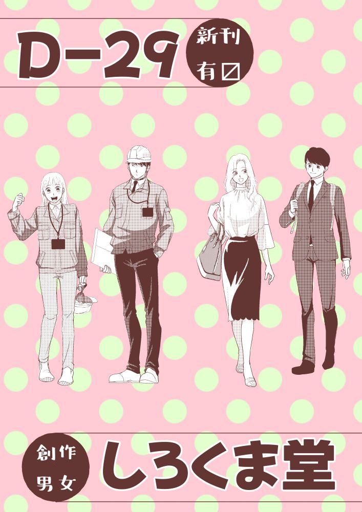 今回は色だけはデザインの人のおすすめと言う組み合わせを使ったのでおかしくはないはず（しかし初夏らしくない暑苦しい色使いｗ）！
ただ、全体のデザイン（なんというのかわからん）は現時点ではどうしようもなかったのでいつも通り絵も使いまわして何となくそれっぽく作ったつもり！
でもこれだと販売する本のこと何もわからないよね～どうしたらいいのか…（悩）