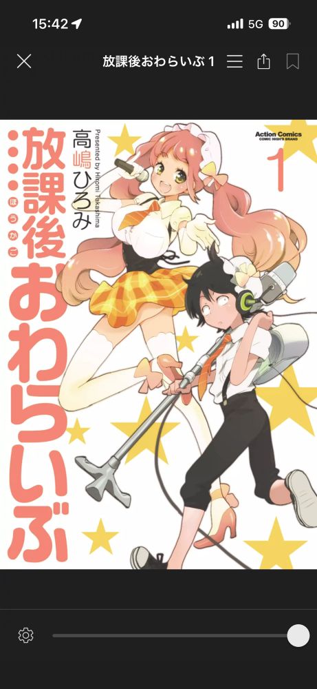 放課後おわらいぶ
高嶋ひろみ著