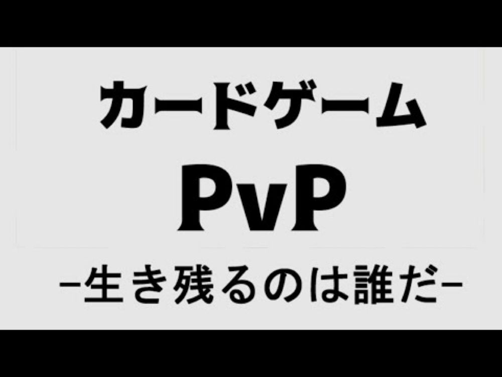 【ショーダウン】2人でショーダウンをプレイ