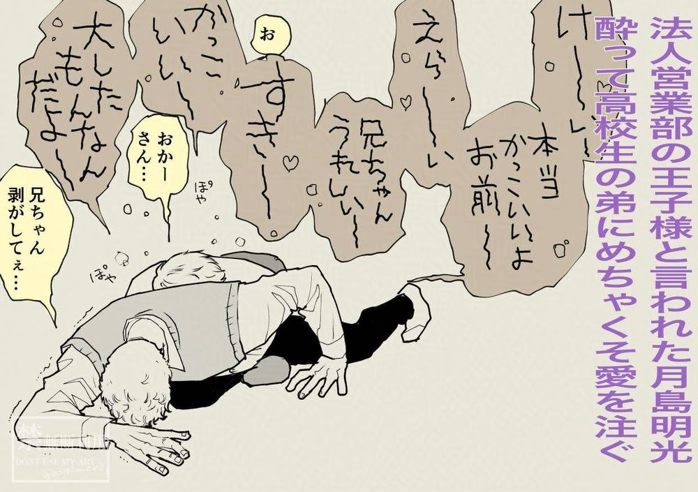 HQ 月島兄がよっぱらって弟にしがみついて弟が抵抗する力が尽きてお母さんに助けを求めてるファンアート