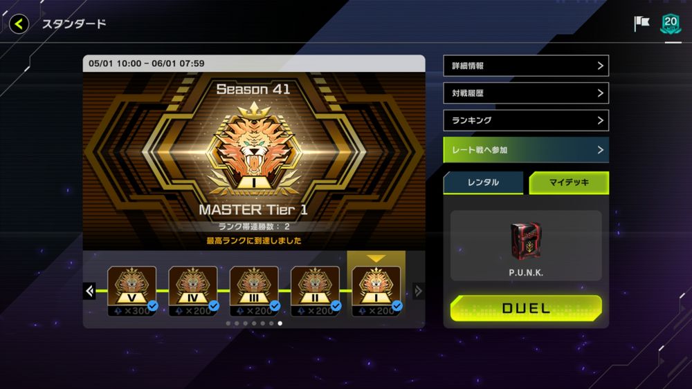 遊戯王マスターデュエル　マスター1