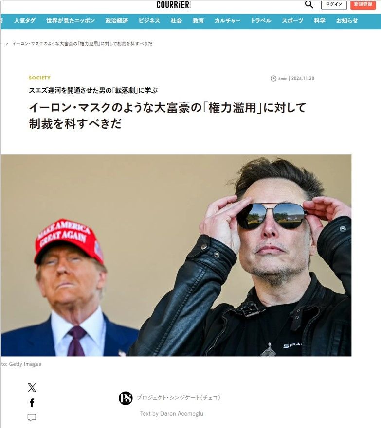 クーリエ・ジャポンの記事「イーロン・マスクのような大富豪の「権力濫用」に対して制裁を科すべきだ」
記事写真はマスクとトランプが遠くを眺めている様子