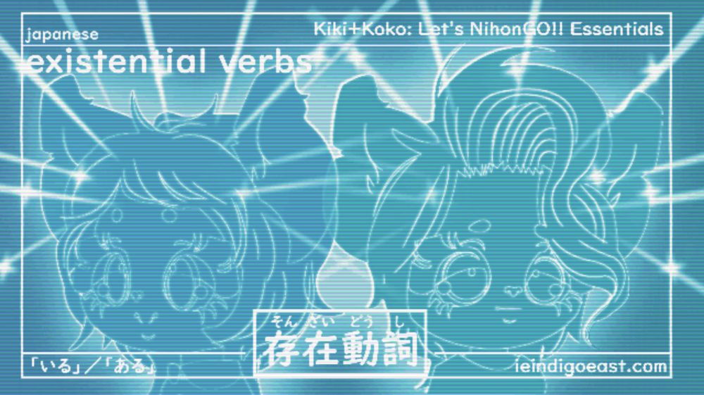 Here, There, and Everywhere| Existential Verbs| 「に」／「が」＋「いる」／「ある」|| Kiki+Koko: Let’s NihonGO!! Japanese Language Learning Essentials