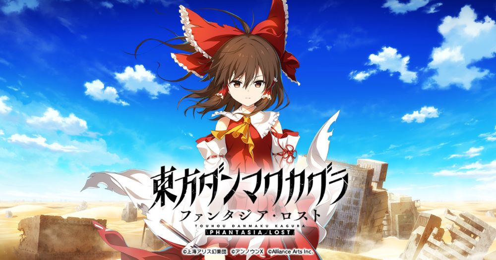 東方ダンマクカグラ ファンタジア・ロスト｜公式サイト