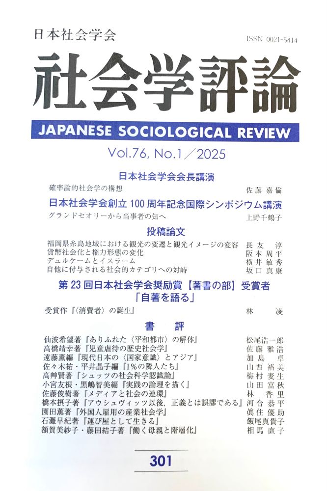現象学的社会学 アルフレッド・シュッツ 現象学的社会学 〈文化人類学叢書〉 | アルフレッド・シュッツ