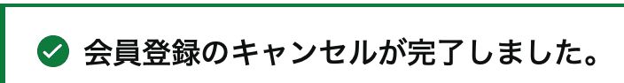 Amazonプライムの会員登録を止めた