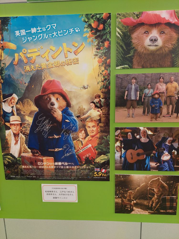 パディントン
