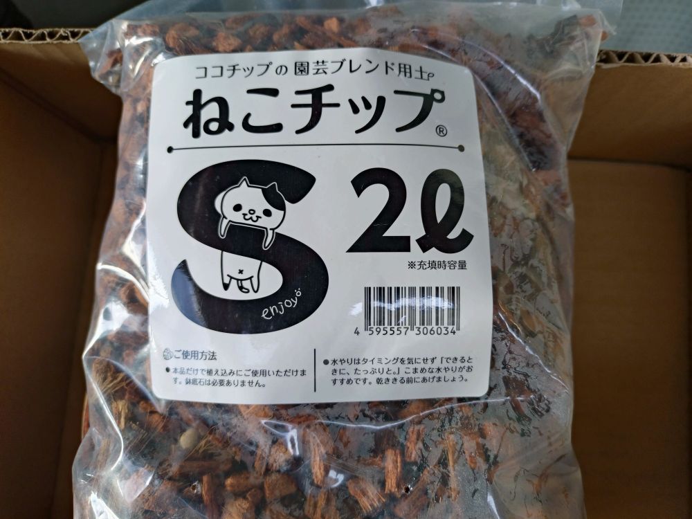 ねこチップ(園芸用土)
売ってたので買ってみた