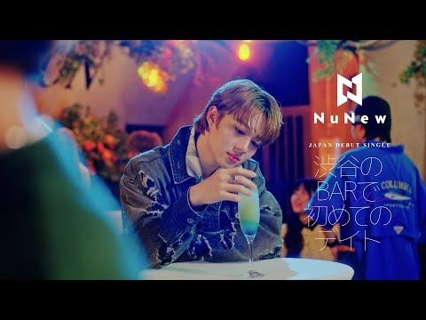 NuNew | Japan Debut Single | 渋谷のBARで初めてのデイト (First Date at Shibuya) Official MV