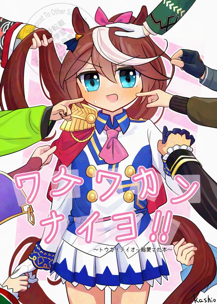 トウカイテイオー総受け