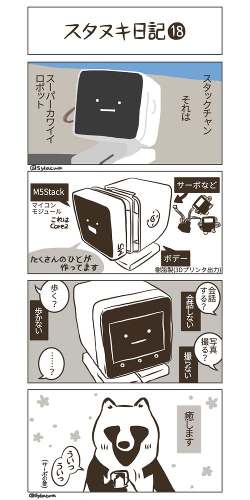 this manga introduces stack-chan, a super kawaii robot.