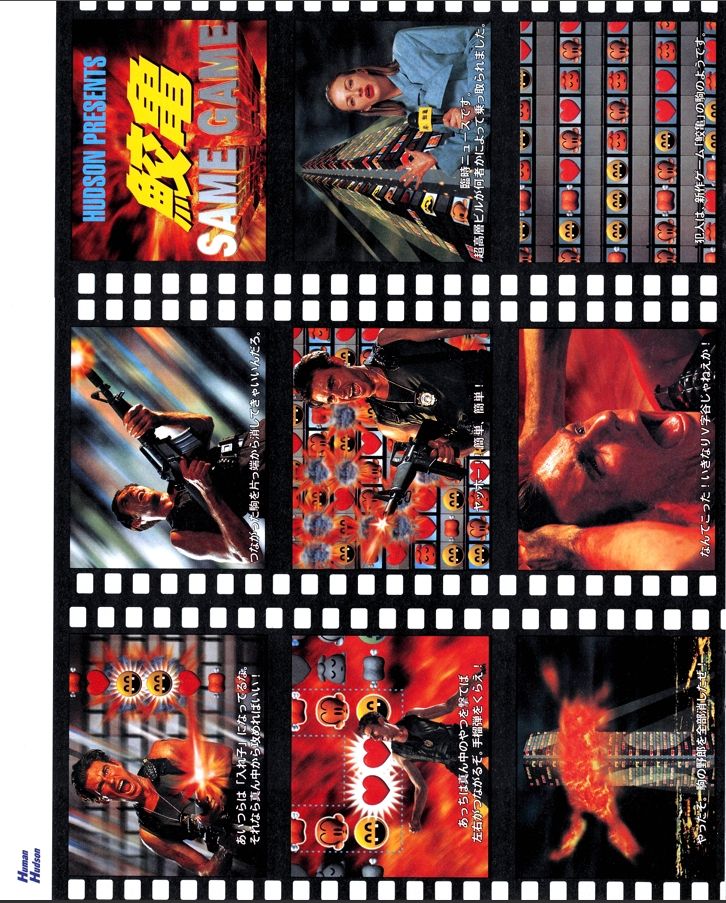Menu sceeens from the game, showing odd action film FMV mixed with a simple match game.