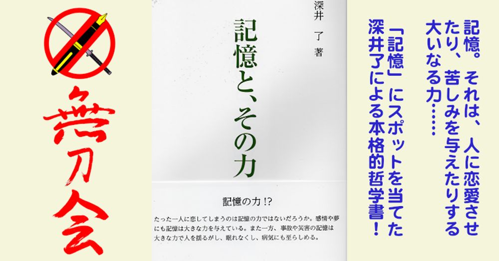 文藝同人無刀会ホームページ